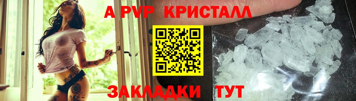 A PVP крисы CK  Вход с VPN  Кисловодск  A PVP Crystall 