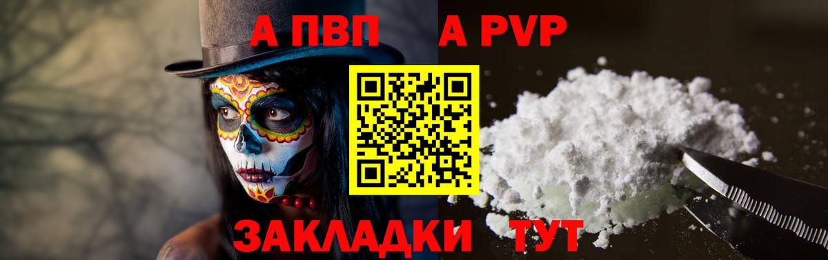 где купить   Кисловодск  A-PVP СК  A PVP VHQ 