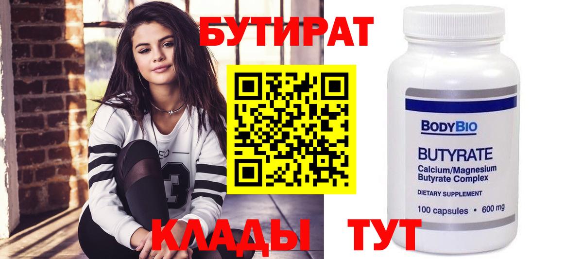 Бутират 99%  Кисловодск 