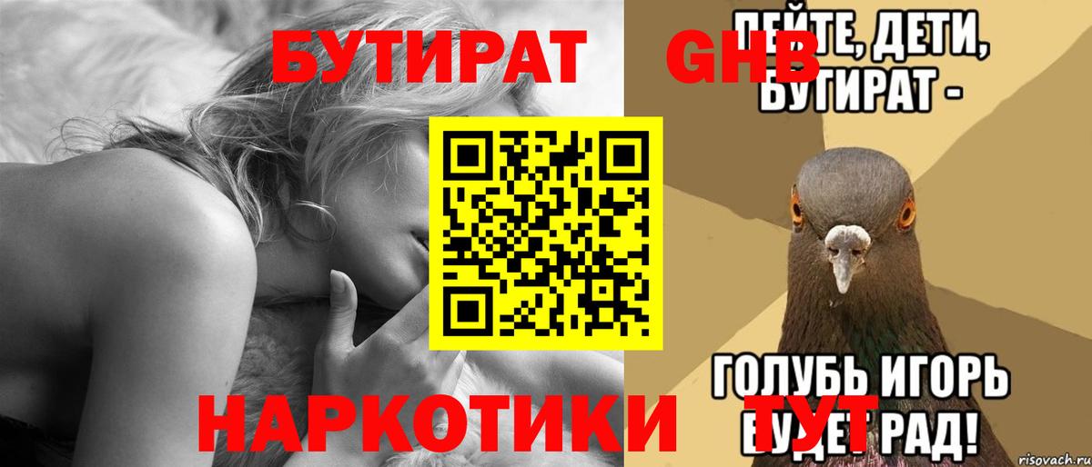 Кисловодск  БУТИРАТ BDO  Вход с VPN 