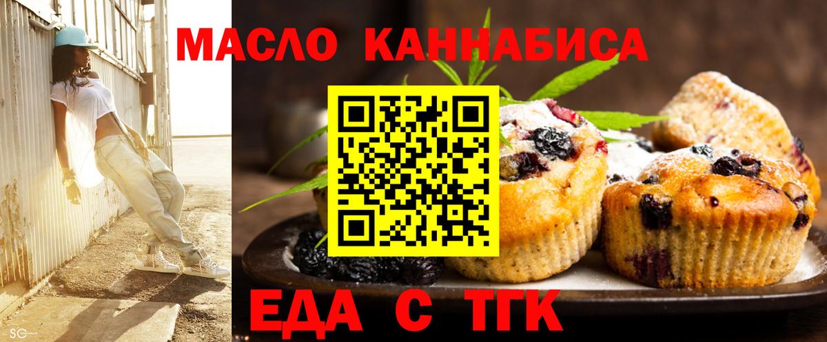 Печенье с ТГК конопля  Кисловодск 