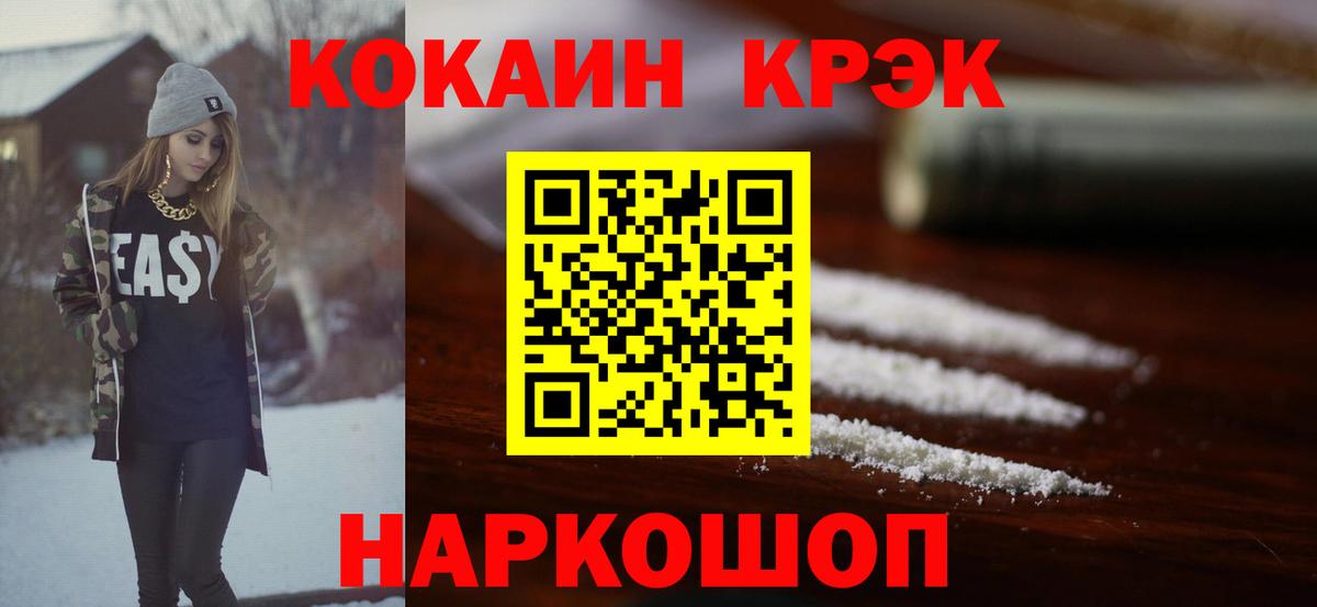 Cocaine 97% Кисловодск