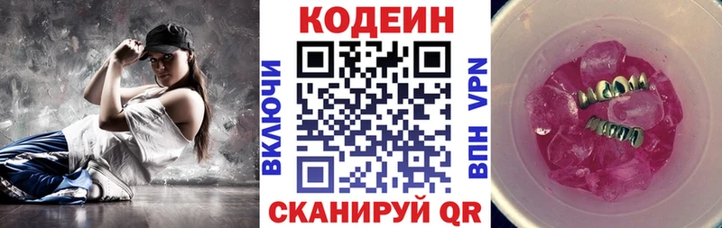 цены   Кисловодск  Кодеиновый сироп Lean Purple Drank 