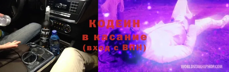 Кодеин Purple Drank  блэк спрут ONION  Кисловодск 