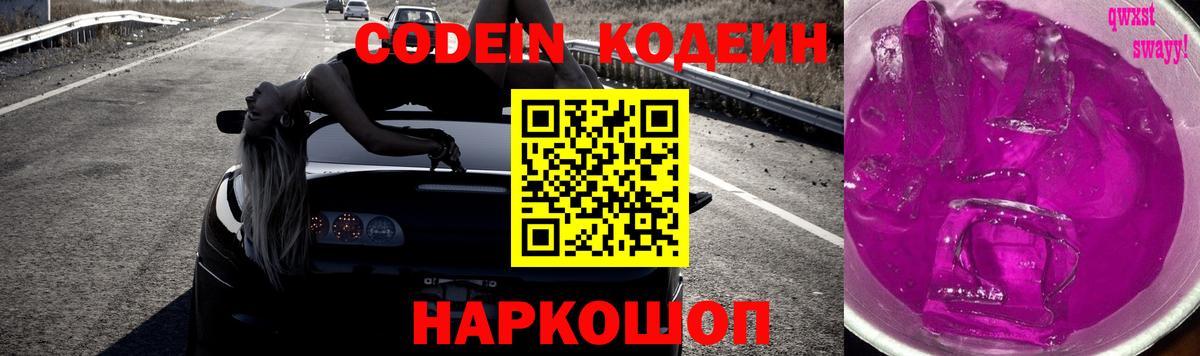 Codein напиток Lean (лин)  Вход с VPN  Codein напиток Lean (лин)  Кисловодск 