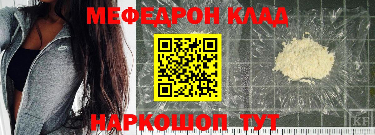 Меф  Кисловодск