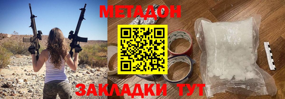 Метадон кристалл  mega ССЫЛКА  Кисловодск  МЕТАДОН кристалл 